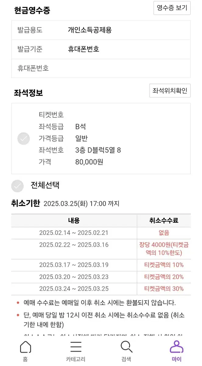 웃는남자 대구공연 3층 D블럭 5열 8 양도합니다